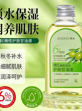 维e橄榄甘油妆前打底锁水护肤保湿补水脸部专用烟酰胺