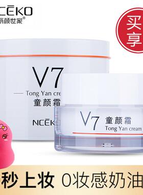 V7童颜素颜霜女脸部身体持久裸妆隔离遮瑕合一正品懒人面霜免卸妆
