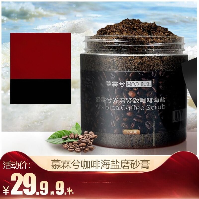 咖啡海盐磨砂膏毛囊死皮角质学生全身嫩白大腿
