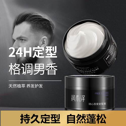 润木泽发蜡男持久定型发泥男士发型打理头发造型喷雾蓬松发型膏