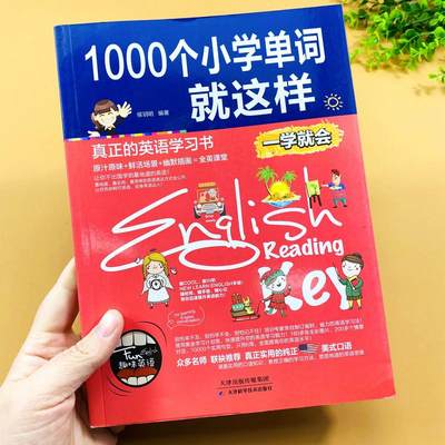 扫码语音】1000个小学英语单词书小学英语词汇记忆书背单词神器句子人物家日常生活饮食学校地点社交时间气候小升初单词汇大全伴读