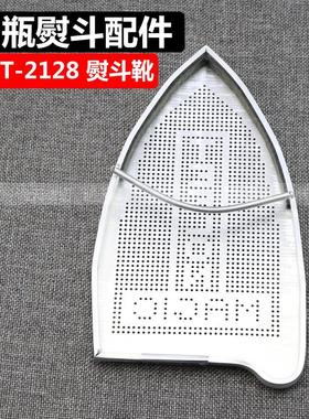 精品蒸汽电熨斗底套 激光套极光罩防焦底板 电熨斗鞋套 VEIT-2128