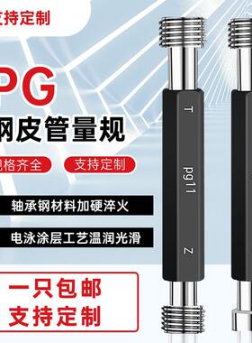 德标螺纹环规 通止规 螺纹塞规PG 7 9 11 13.5 16 21 29 36 42 48
