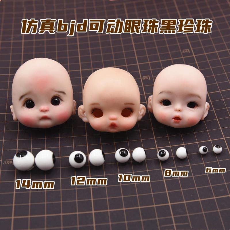 软陶娃头ob11玻璃眼珠可动眼珠黑珍珠6mm8mm10mm娃眼 diy仿真眼睛