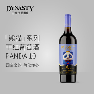 【官方】王朝天阳酒庄蓝熊猫10干红葡萄酒750ml