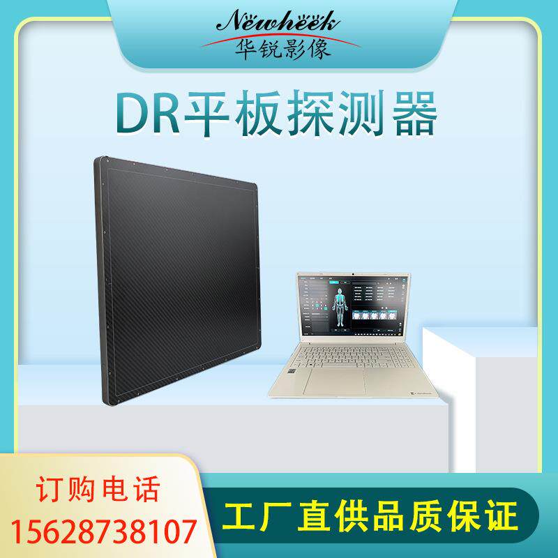 无线平板探测器 dr平板探测器 x射线平板探测器 3543a平板探测器