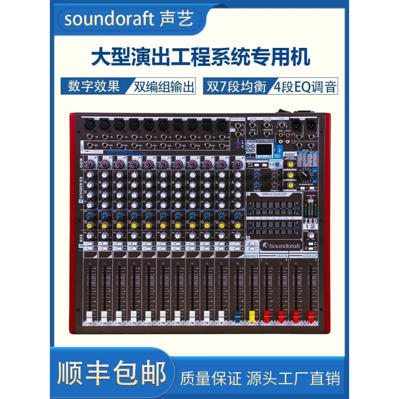 声艺专业调音台音响调音设备调音器数字效果工程专用舞台演出套装