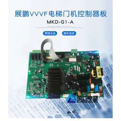 无锡展鹏VVVF电梯 MKD-G1-A 门机控制器板DT010 实物拍摄  测试OK