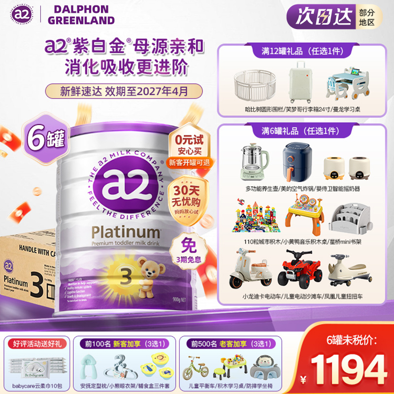 a2紫金三段奶粉6罐原装整箱官方