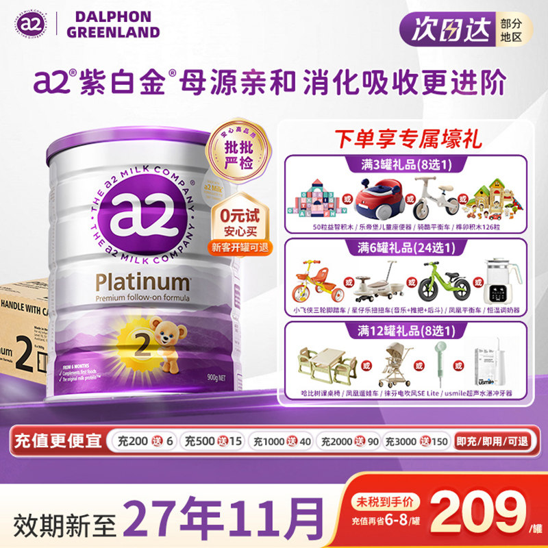 澳洲a2原装进口紫白金婴幼儿奶粉2段A2蛋白旗舰店同款6-12月*900g