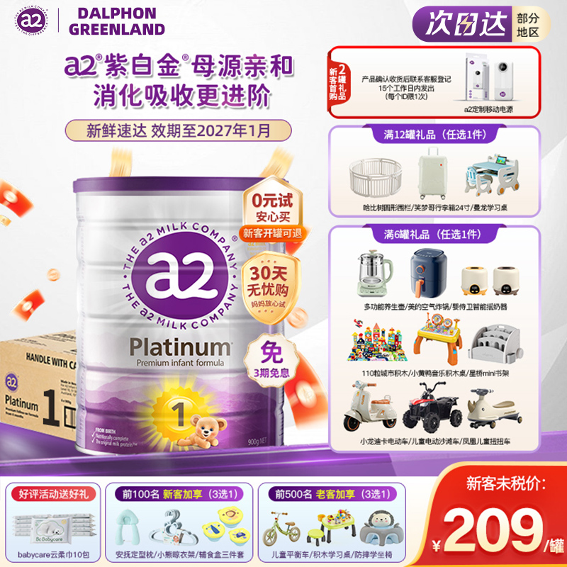 a2奶粉一段婴幼儿紫白金奶粉900g