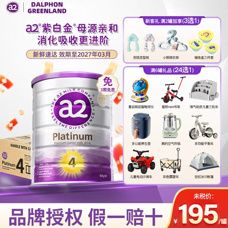 a2紫白金版4段儿童成长奶粉正品