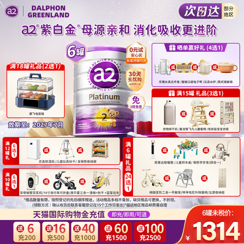 澳洲a2原装进口紫白金版婴幼儿奶粉二段A2蛋白旗舰店同款2段6罐装,婴童奶粉,婴幼儿牛奶粉,淘宝优惠券,粉丝福利购,淘宝优惠卷