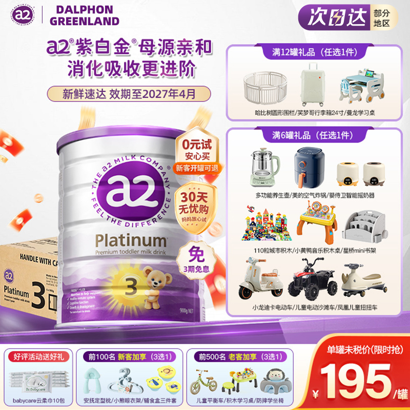 海外旗舰店同仓a2紫白金奶粉3段