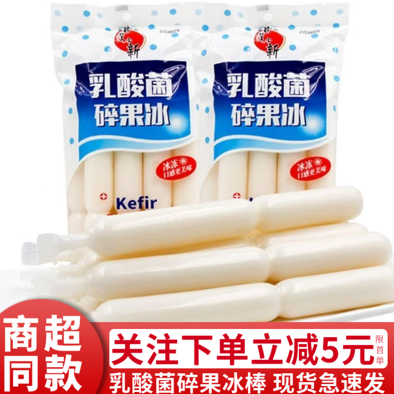 蜡笔小新乳酸菌碎果冰1408g共16支碎碎棒棒冰可吸果冻夏季零食品