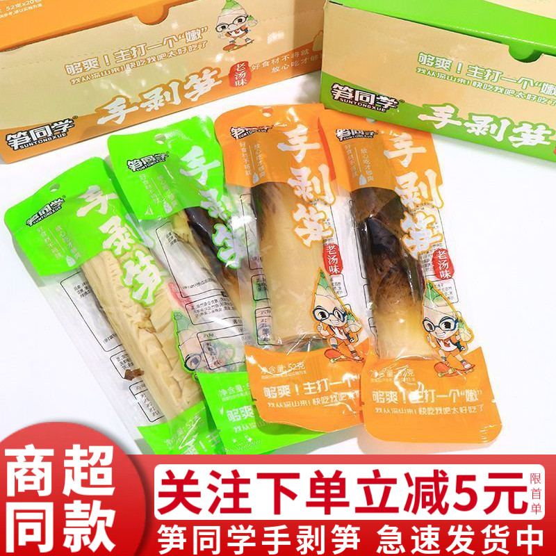 笋同学手剥笋52g袋装即食老汤味泡椒味竹笋脆笋网红休闲解馋零食