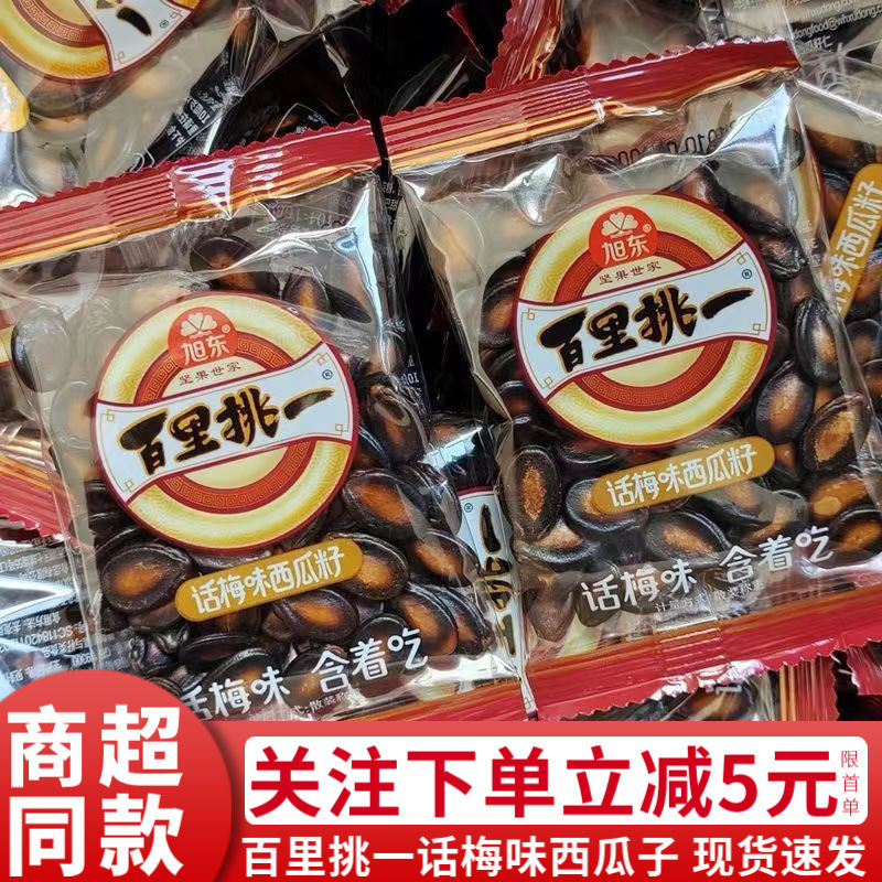 旭东百里挑一话梅味西瓜子黑瓜籽休闲小包零食品坚果炒货小吃散装