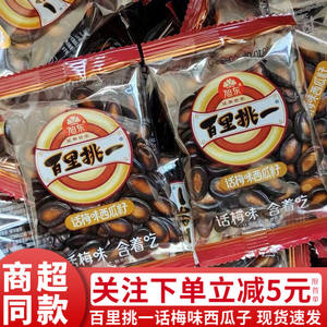 旭东百里挑一话梅味西瓜子黑瓜籽休闲小包零食品坚果炒货小吃散装