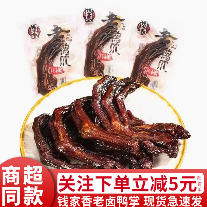 钱家香老卤鸭爪500g酱卤鸭掌卤味鸭脚好吃的休闲解馋零食小吃250g 零食/坚果/特产 鸭肉零食 原图主图