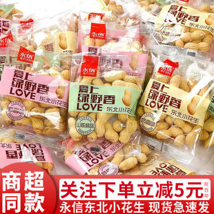 永信东北小花生500g蒜香奶香散装带壳花生小包装炒货零食休闲年货