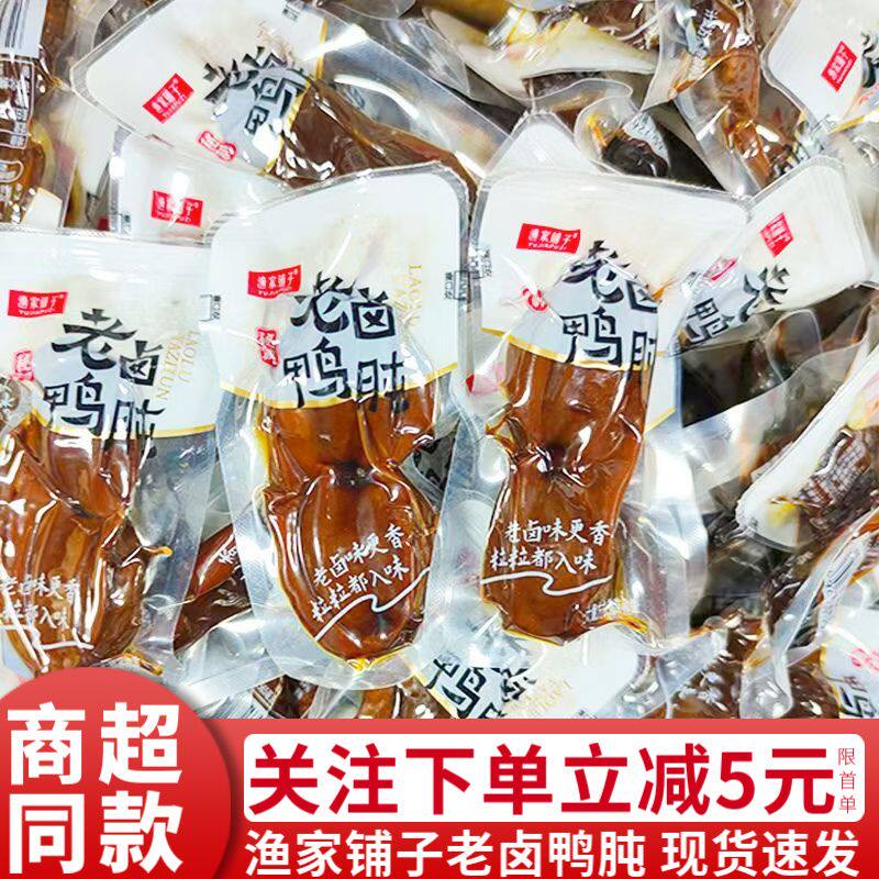 渔家铺子老卤鸭肫500g250g小包装五香微辣熟食卤味鸭胗零食品小吃