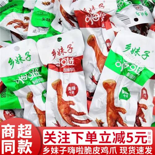 乡妹子嗨啦香辣脆皮鸡爪36g凤爪温州特色卤味鸡爪休闲零食品小吃