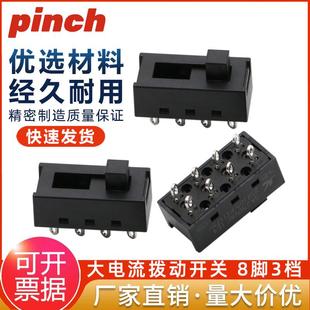 波动八脚三档推动开 关8脚3档立式 23l11大电流拨动开 关 23N02