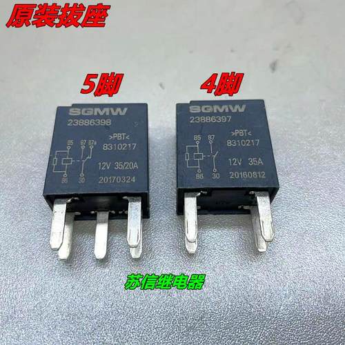 五菱宝骏510 730 HFV9 23886397 23886398 12VDC 35A 汽车继电器