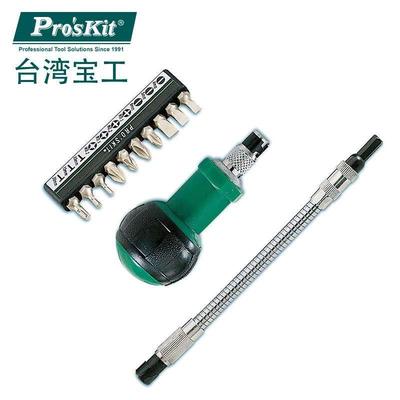 台湾宝工1PK-201 万向软管棘轮替换起子螺丝刀组 可弯曲旋转螺丝