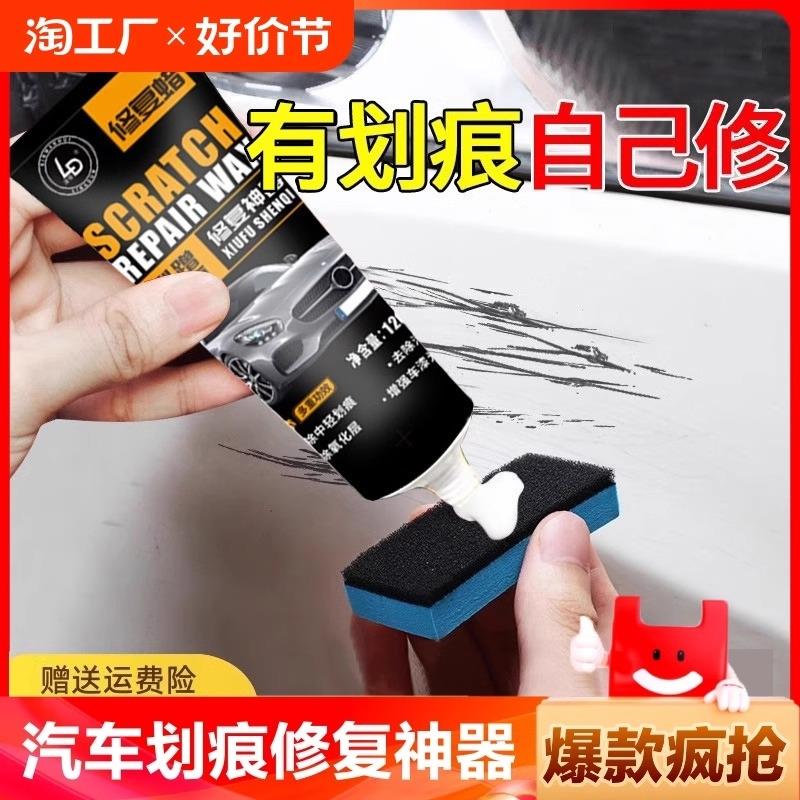 汽车划痕修复神器抛光腊刮痕膏车漆漆面研磨剂塑料打磨打蜡补漆