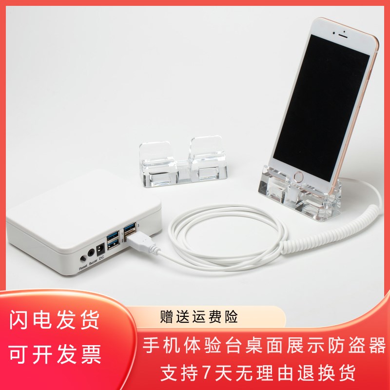 手机防盗器展示架一拖六八报警器适用于柜台真机演示充电厂家包邮