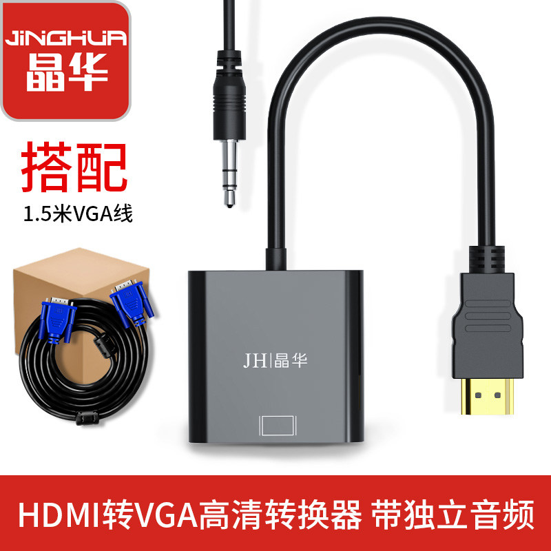 hdmi转vga转换器带音频高清接口笔记本机顶盒电视脑vja连接线