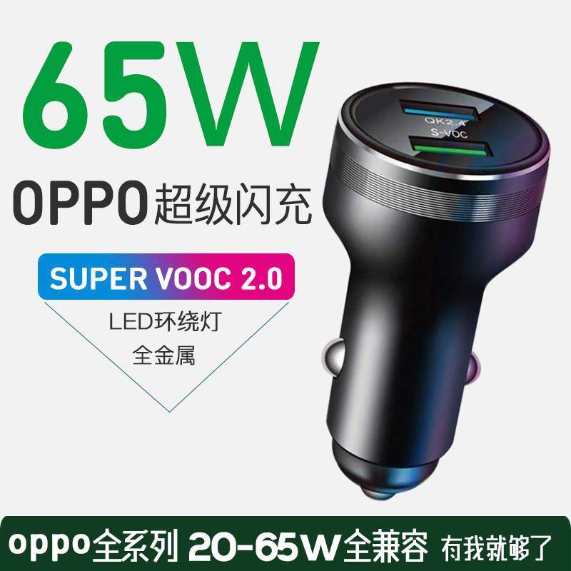 适用于 于OPPOr11r15r17FindX3pro闪充车载充电器Reno2快充65W车,3C数码配件,USB多功能数码宝,淘宝优惠券,粉丝福利购,淘宝优惠卷