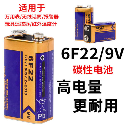测温枪9V电池DBGOLD万能表6F22烟雾报警器感应器1604G测线仪电池
