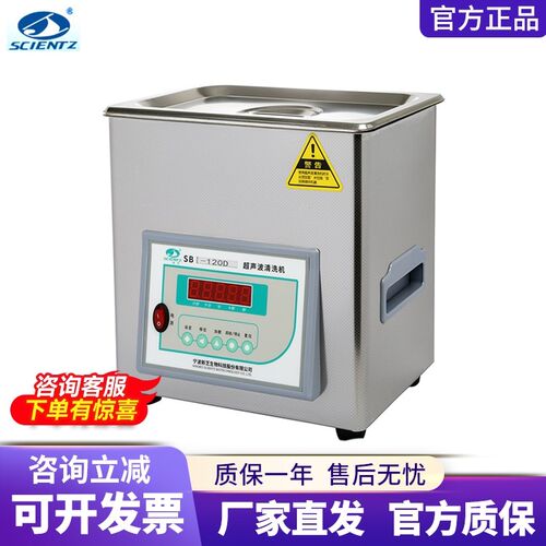宁波新芝SB-50/80/100D/120DT/5200D数显加热超声波清洗机实验室