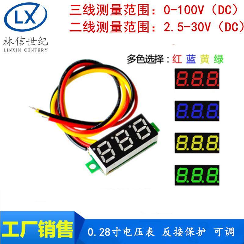 0.28寸直流电压表头 三线DC0-100V二线DC3.5-30V数显可调电瓶电压