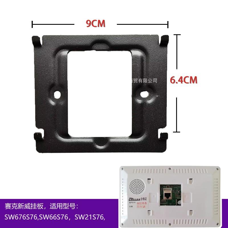 赛克新威室内机SW 67S76楼宇可视对讲门铃分机电话挂板支架底座