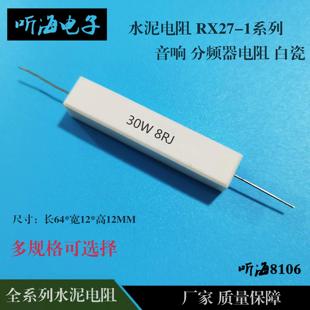 82欧 10R 75R 50R 15R 30W水泥电阻白瓷5%铜脚RX27
