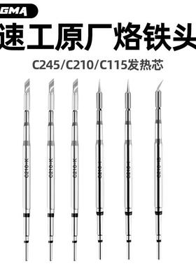 速工原厂A9 t60 a9plus烙铁头C210 115 245电洛铁头MAGMA发热芯