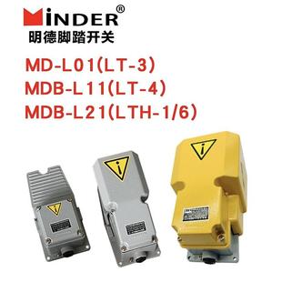 L01 L21 LT4 68H铝壳自锁自复位脚踏开关 乐清明德MDB 13H L11