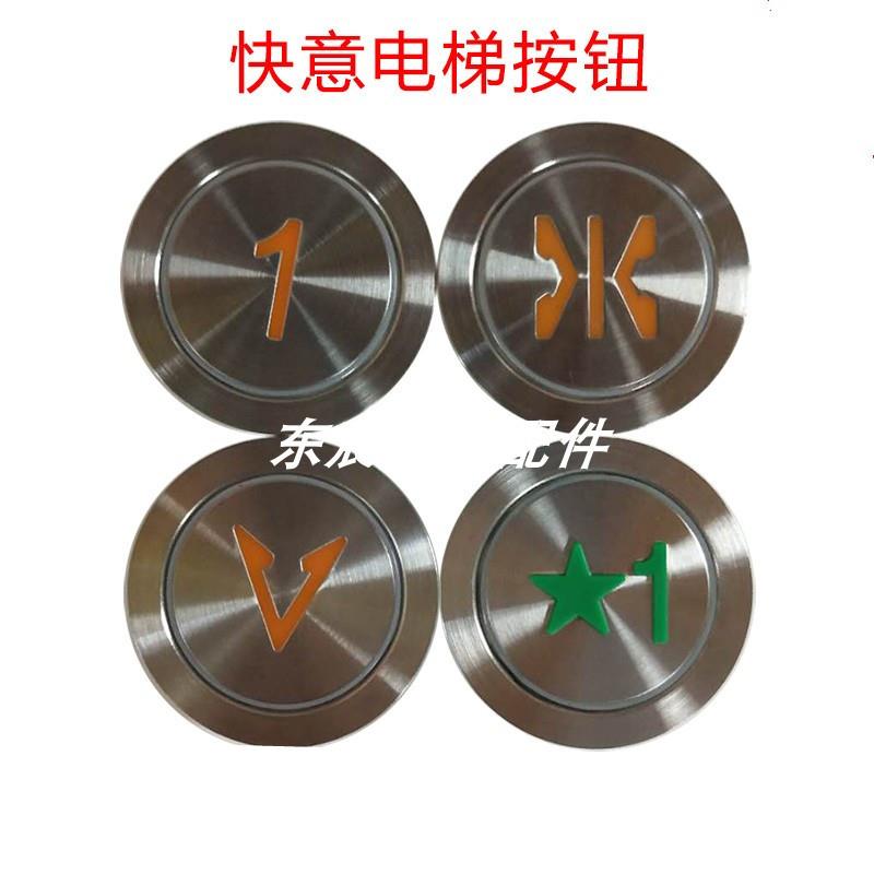 全新电梯按键 快意 橙光 按钮 AN306 A3N52401 A4J52400 A4N52401