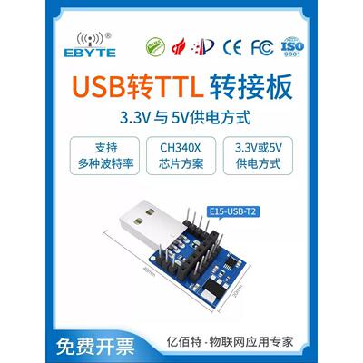 CP2102/CH340X/CH9102X无线串口模块USB转TTL转接板通信ESD保护