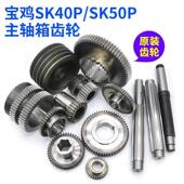SK50P数控车床配件宝鸡SK40P机床齿轮主轴箱零件CJK6150皮垒德株