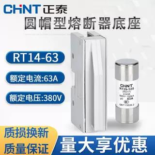 正品 正泰保险管底座 RT14-63 圆筒型帽熔断器底座 R017配套底座