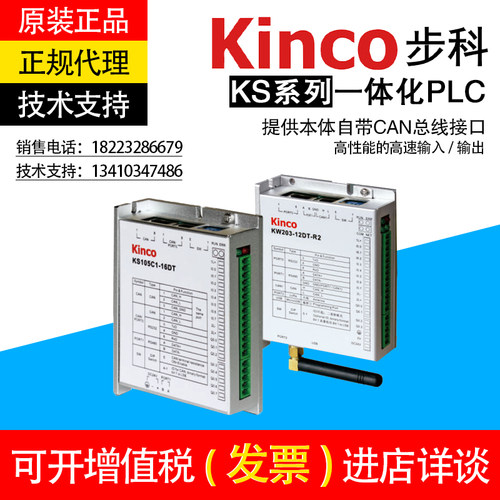 步科 PLC控制器 KS121-16DX KS122-14DT KS122-12XR KS123-14DR