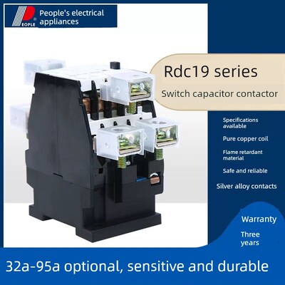 人民电器开关电容器交流接触器Rdc19-32/43/63/95-11/21B 220V 38