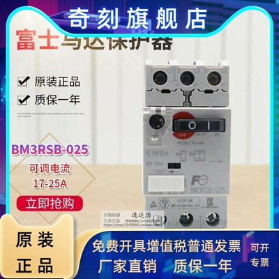原装正品富士 BM3RSB-025 19-25A 电动机马达过载保护断路器 全新