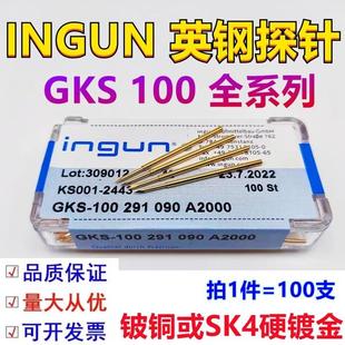 ingun英钢GKS100系列PCB测试架探针ict测试SK4镀金顶针1.36弹簧针
