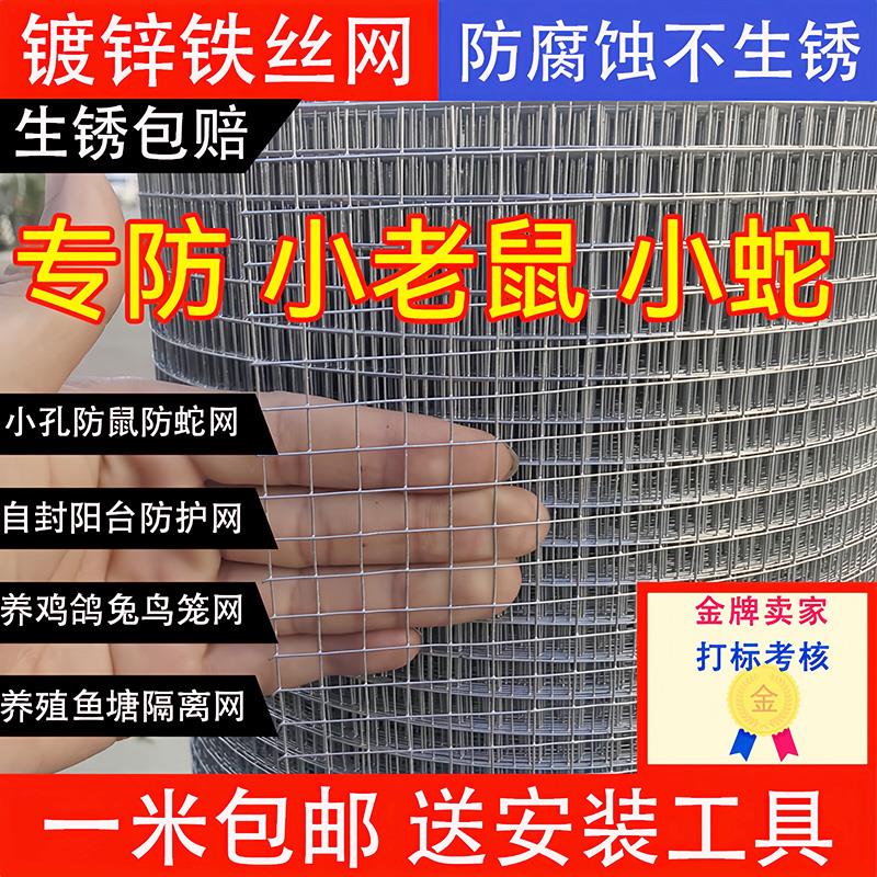 热镀锌铁丝网小孔加密防老鼠铁网格阳台防护网鸽兔笼网户外养殖网