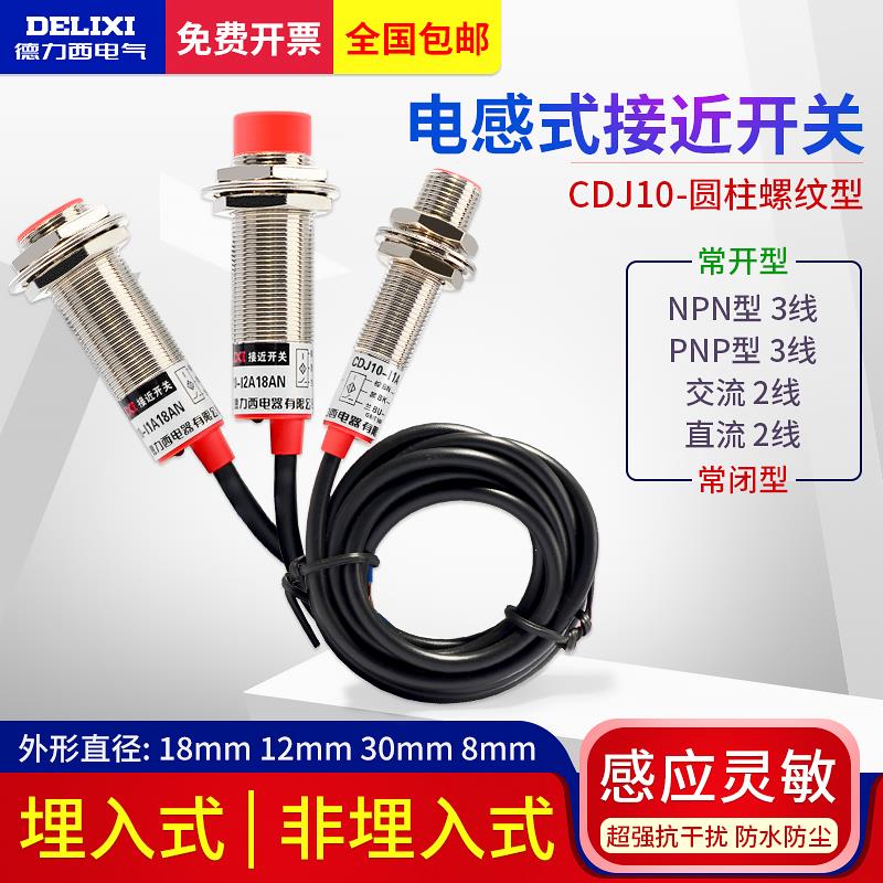 德力西接近开关三线24V M12电感应式距离传感器二线DC常开M18 NPN